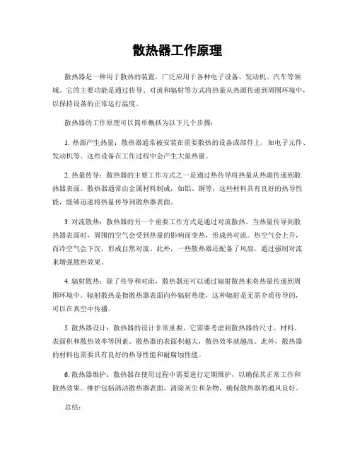 散热器工作原理
