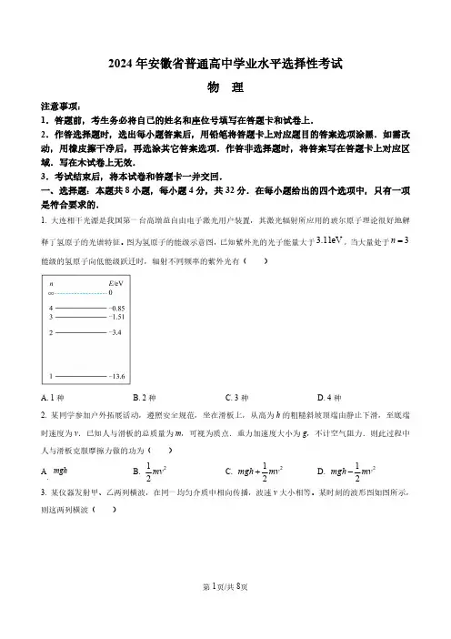 精品解析：2024年安徽卷物理试题(原卷版)(合并)