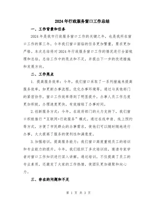 2024年行政服务窗口工作总结