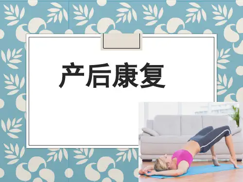 产后康复实操培训PPT