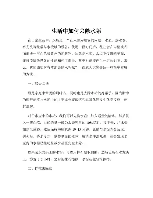 生活中如何去除水垢