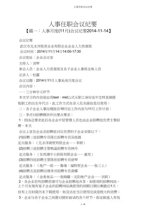 人事任职会议纪要