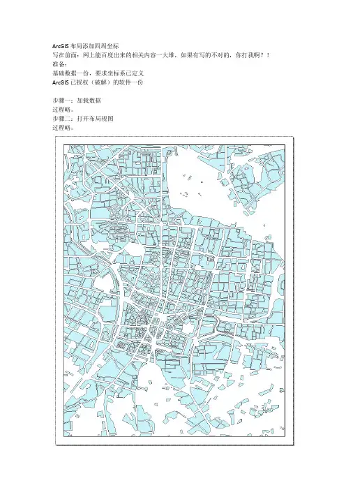 ArcGIS布局添加四周坐标