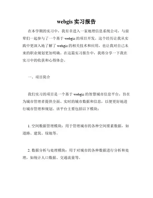 webgis实习报告