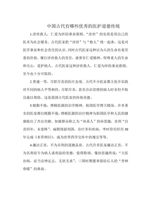 中国古代有哪些优秀的医护道德传统