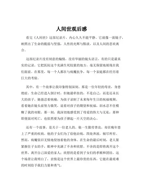 人间世观后感