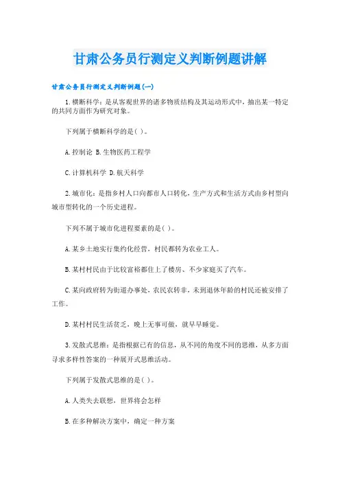 甘肃公务员行测定义判断例题讲解