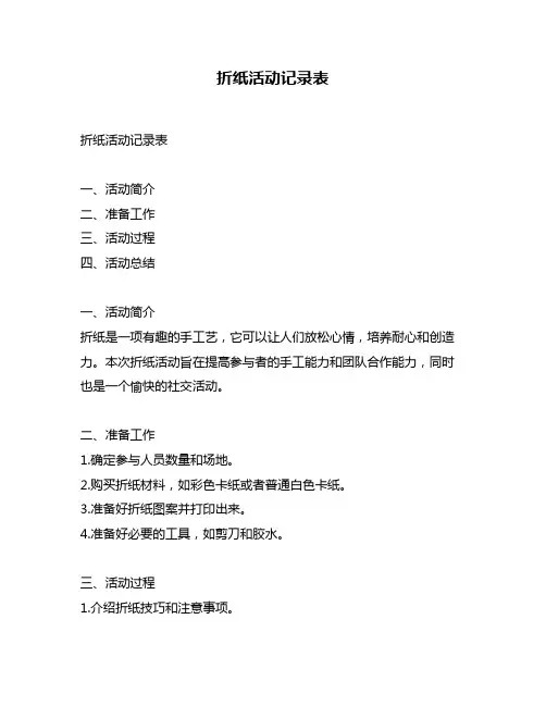 折纸活动记录表