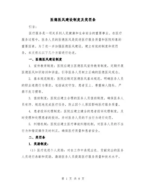 医德医风建设制度及奖罚条(4篇)