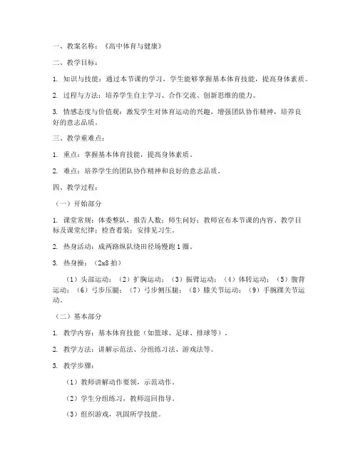 高中体育教师教案面试模板