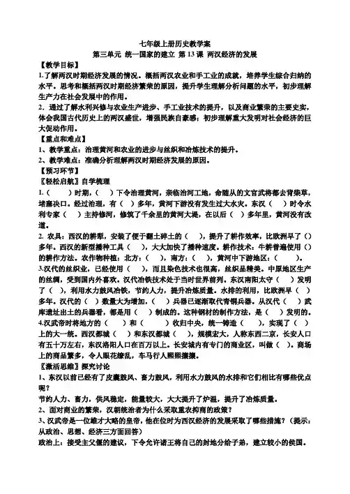 13、两汉经济的发展