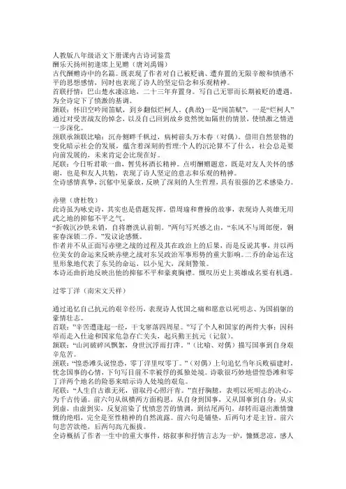 人教版八年级语文下册课内古诗词鉴赏