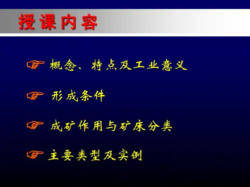 伟晶岩矿床