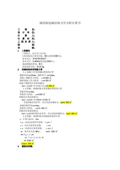 连廊主结构计算书