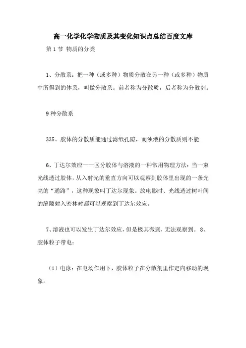 高一化学化学物质及其变化知识点总结百度文库