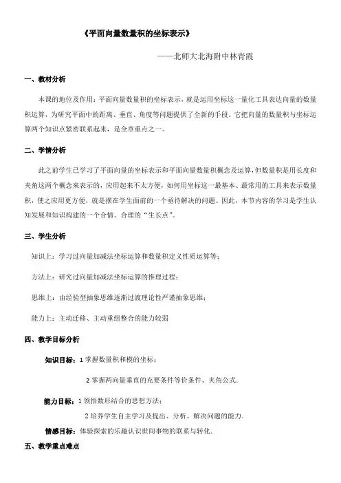 高中数学新北师大版精品教案《北师大版高中数学必修4 平面向量数量积的坐标表示》4
