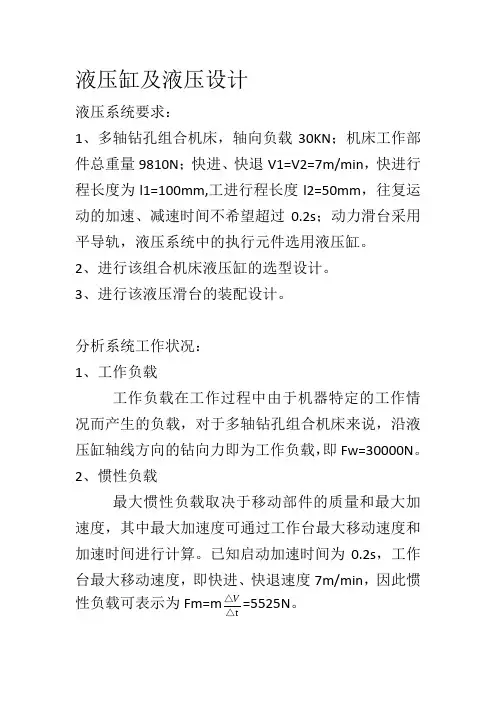 液压缸及液压设计方案