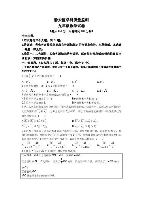 2023年上海市静安区中考二模数学试卷含答案