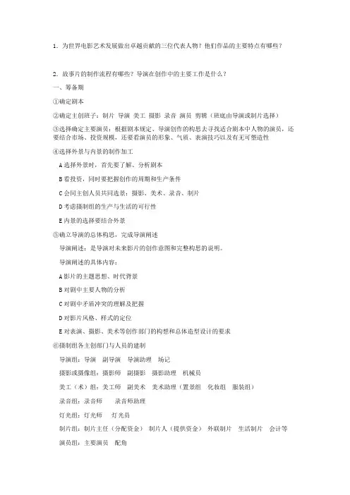 导演学概论及视听语言(结业考试版)