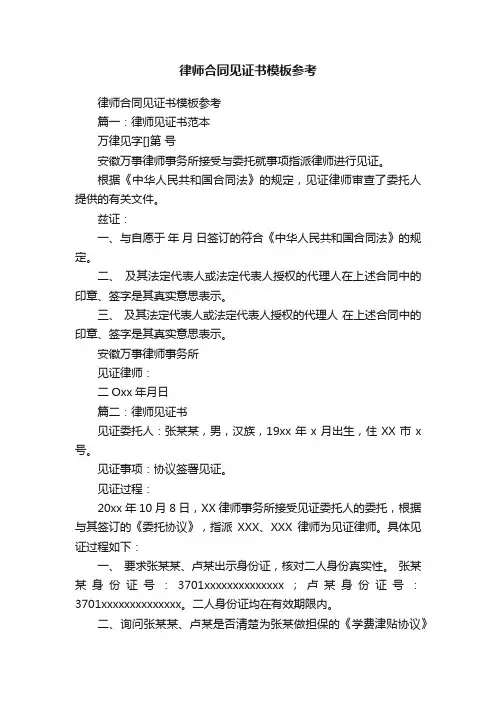 律师合同见证书模板参考