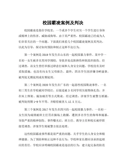 校园霸凌案例及判决