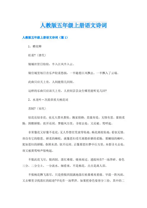 人教版五年级上册语文诗词