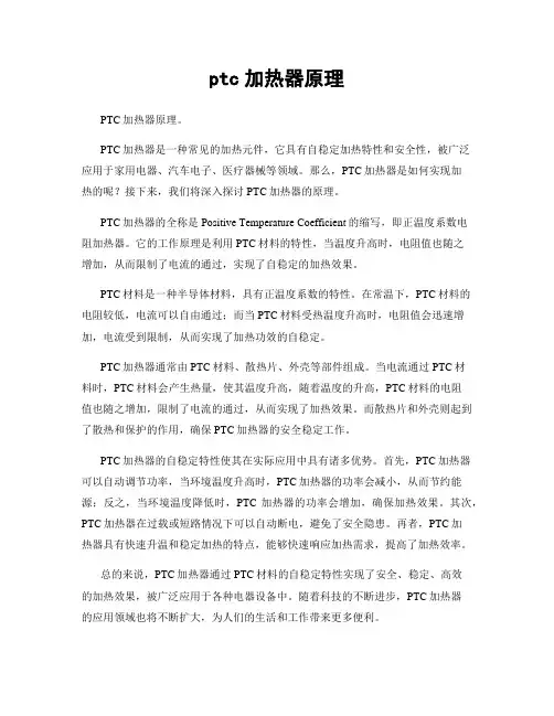 ptc加热器原理
