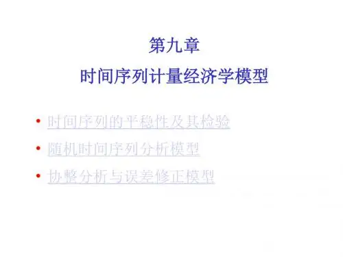时间序列分析模型