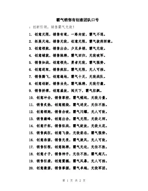 霸气销售有创意团队口号