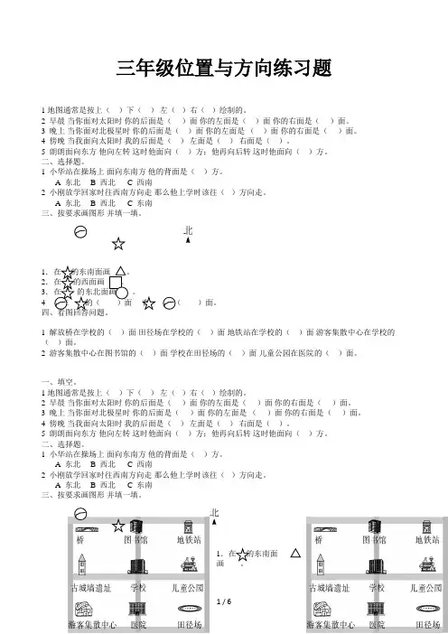 三年级位置与方向练习题打印