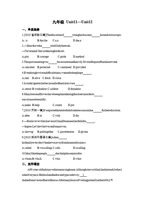 人教版九年级英语上Unit11—Unit12单元检测(word版附答案)