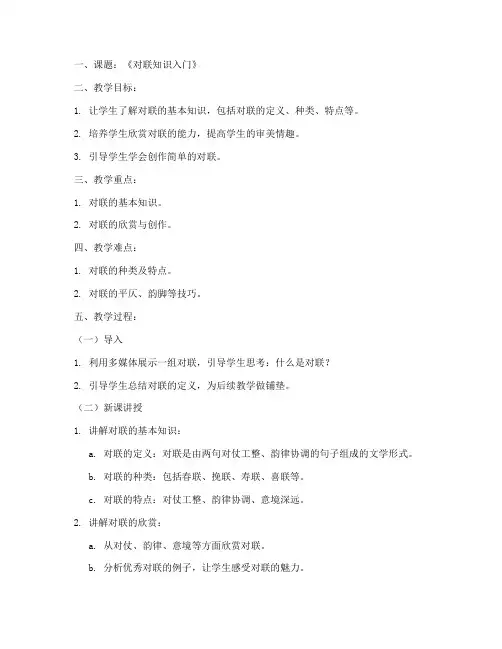 语文对联微课教案模板范文