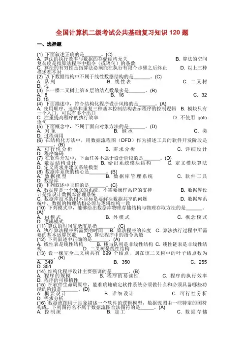 计算机二级公共基础知识复习题.doc
