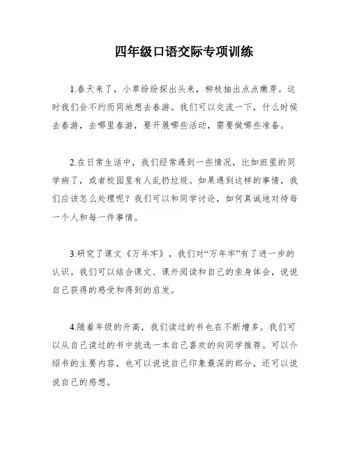四年级口语交际专项训练