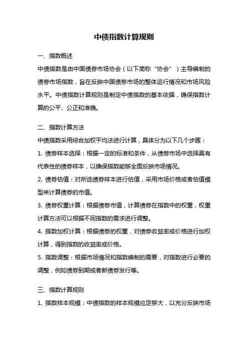 中债指数计算规则