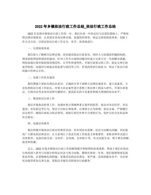 2022年乡镇依法行政工作总结_依法行政工作总结