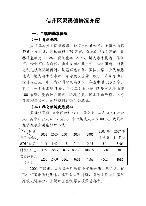 信州区灵溪镇基本情况介绍