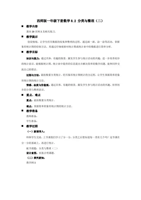 西师版一年级下册数学8.2 分类与整理(二)教案
