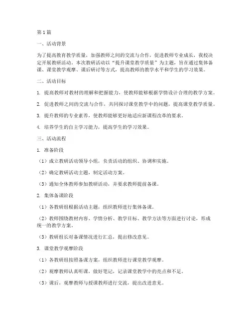 教研活动完整流程(3篇)