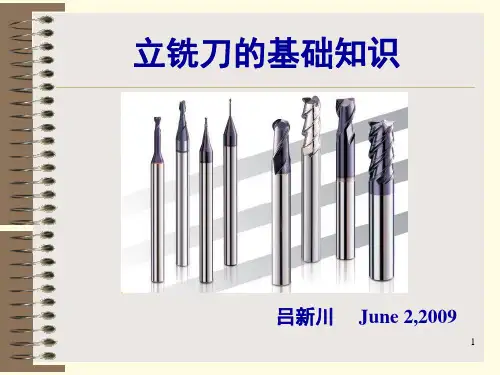 立铣刀基础知识PPT幻灯片