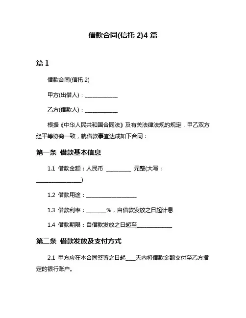 借款合同(信托2)4篇