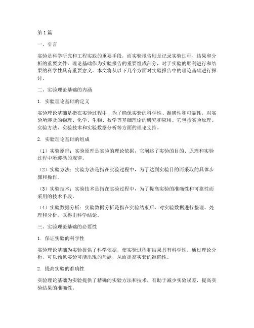 实验报告理论基础(3篇)