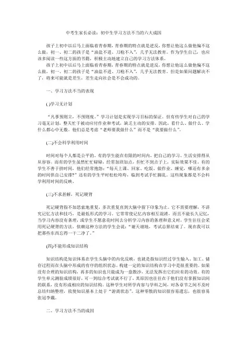 初中生学习方法不当的六大成因