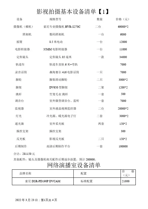 影视拍摄基本设备清单(定)