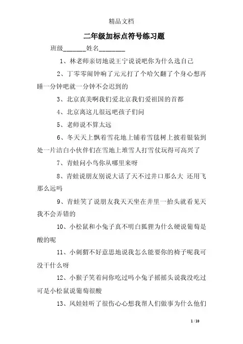 二年级加标点符号练习题