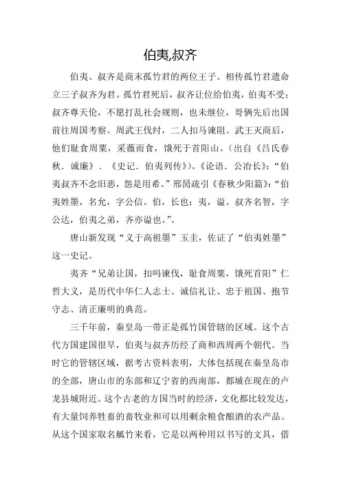 伯夷,叔齐