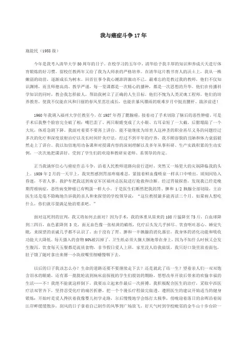 我与癌症斗争17年