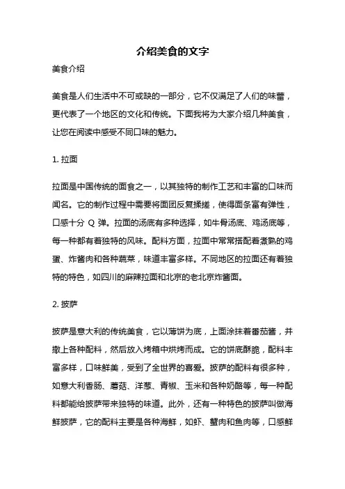 介绍美食的文字