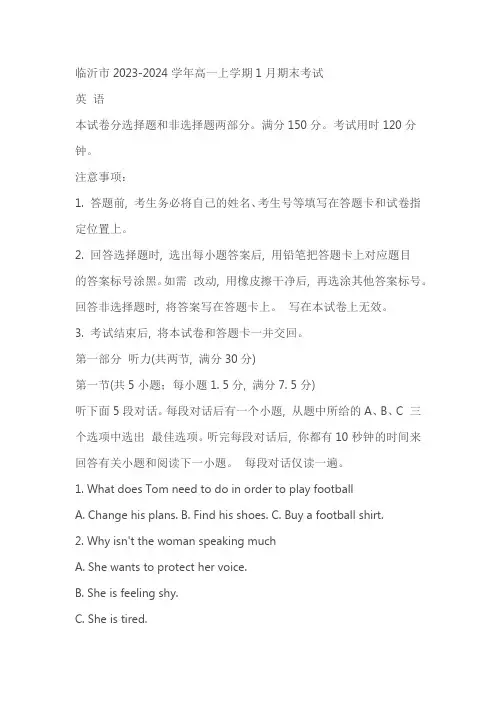 山东省临沂市2023-2024学年高一上学期1月期末考试英语试题(含答案)