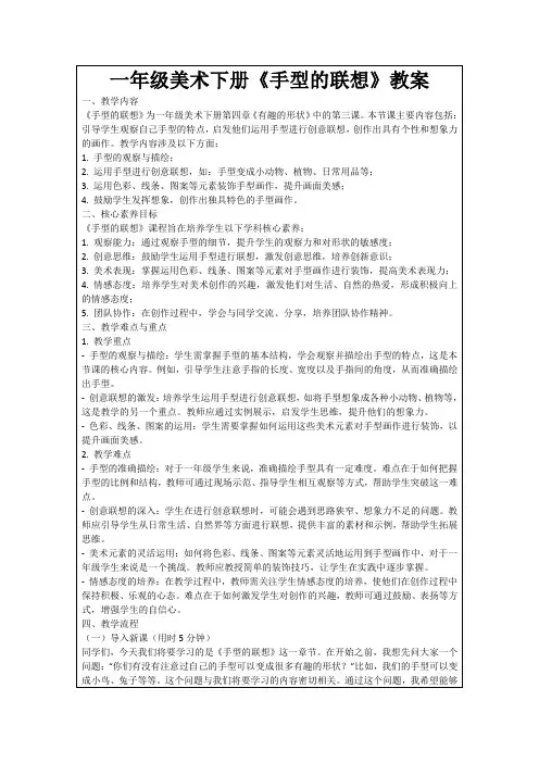 一年级美术下册《手型的联想》教案